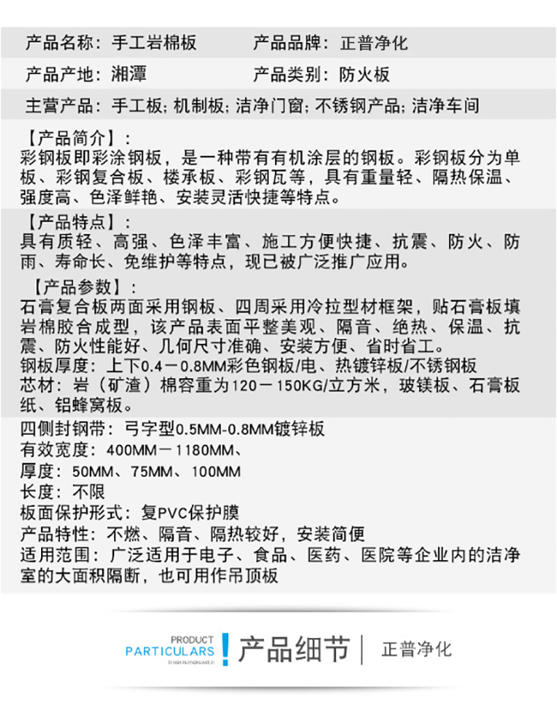 湖南正普凈化科技有限公司,湘潭彩鋼夾芯板銷售,湘潭彩鋼板銷售